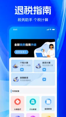 税算电子计算器(个税服务工具)v1.0.0 安卓版截图1