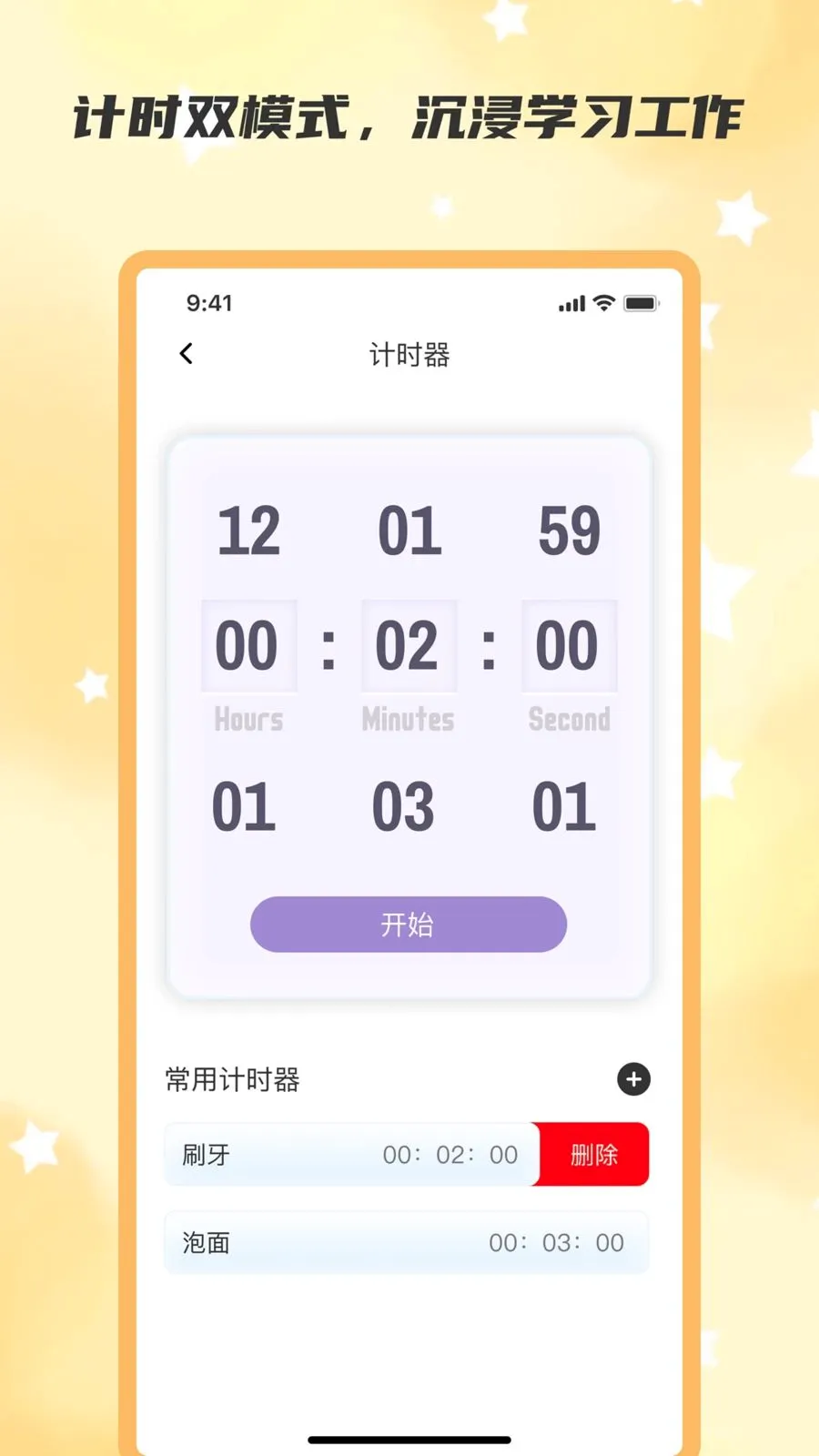 按时醒(智能时间管理)v2.0.0 官方正版截图2
