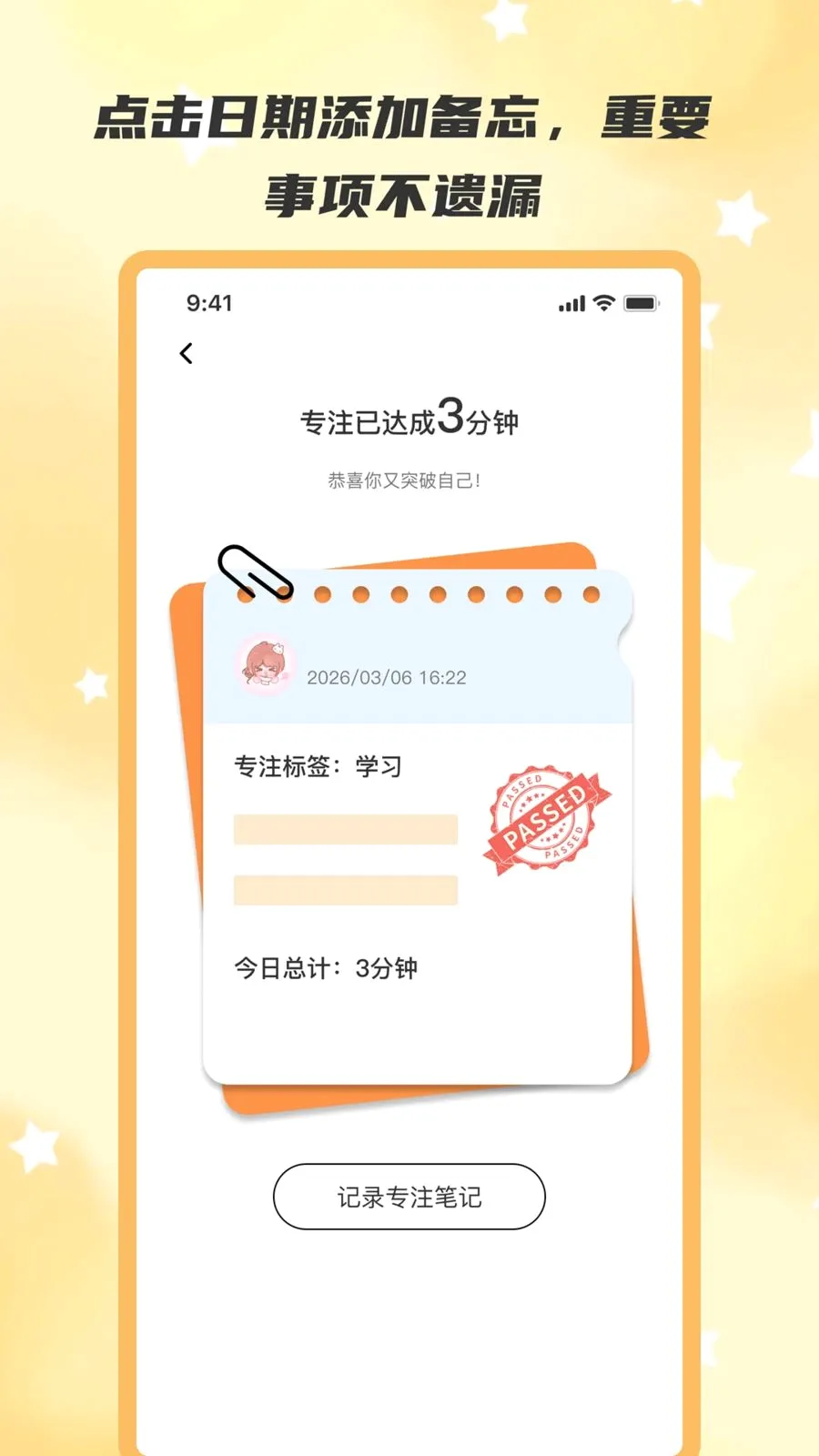 按时醒(智能时间管理)v2.0.0 官方正版截图1