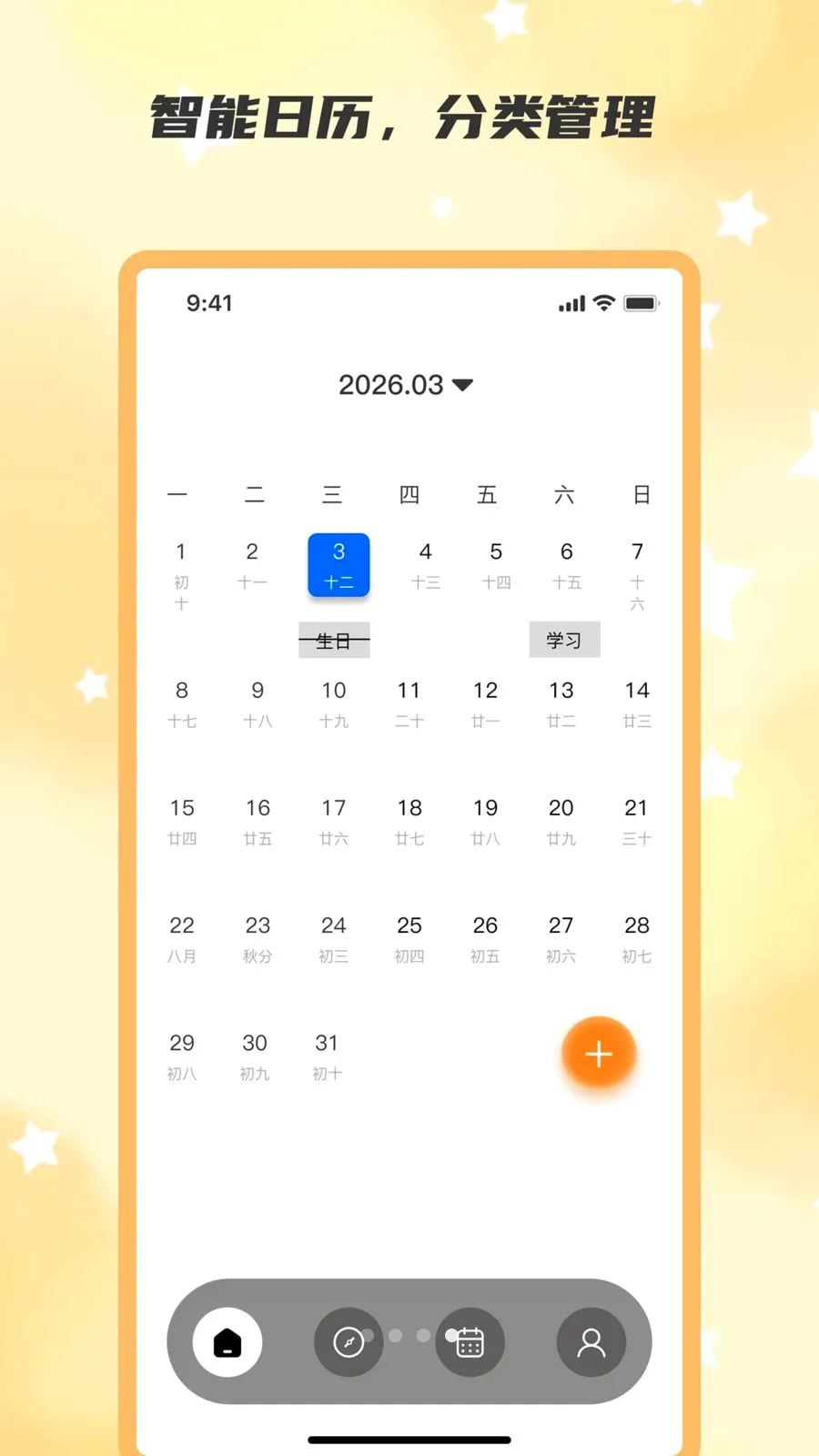 按时醒(智能时间管理)v2.0.0 官方正版截图3