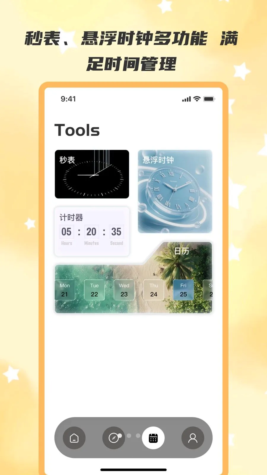 按时醒(智能时间管理)v2.0.0 官方正版截图0
