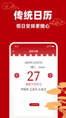 黄历万年历吉日2026官方最新版本v1.0.0 免费版截图0