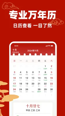 黄历万年历吉日2026官方最新版本v1.0.0 免费版截图3