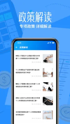 税算个人计算用最新手机版v1.0.0 安卓版截图1
