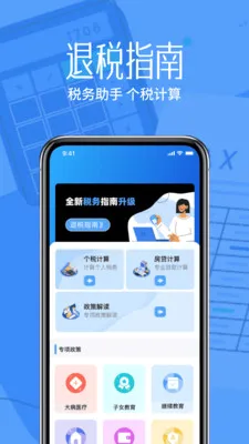 税算个人计算用最新手机版v1.0.0 安卓版截图3