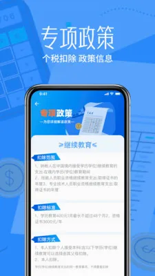 税算个人计算用最新手机版v1.0.0 安卓版截图2