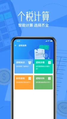 税算个人计算用最新手机版v1.0.0 安卓版截图0