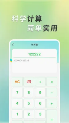 �����ܼ�����2026�ٷ����°汾v1.0.5 ��׿���ͼ1