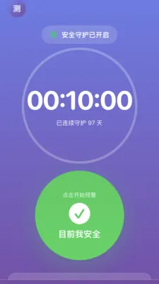 ��������(�г̰�ȫ����)v2.1.1 �ֻ����ͼ1