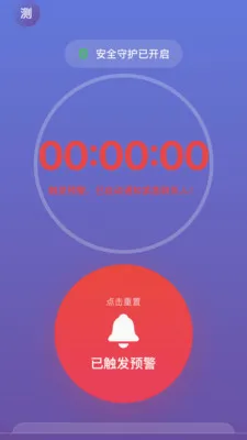 ��������(�г̰�ȫ����)v2.1.1 �ֻ����ͼ3