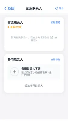 ��������(�г̰�ȫ����)v2.1.1 �ֻ����ͼ0