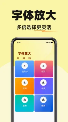 字体调大神器(健康阅读工具)v1.0.0 官方正版截图2