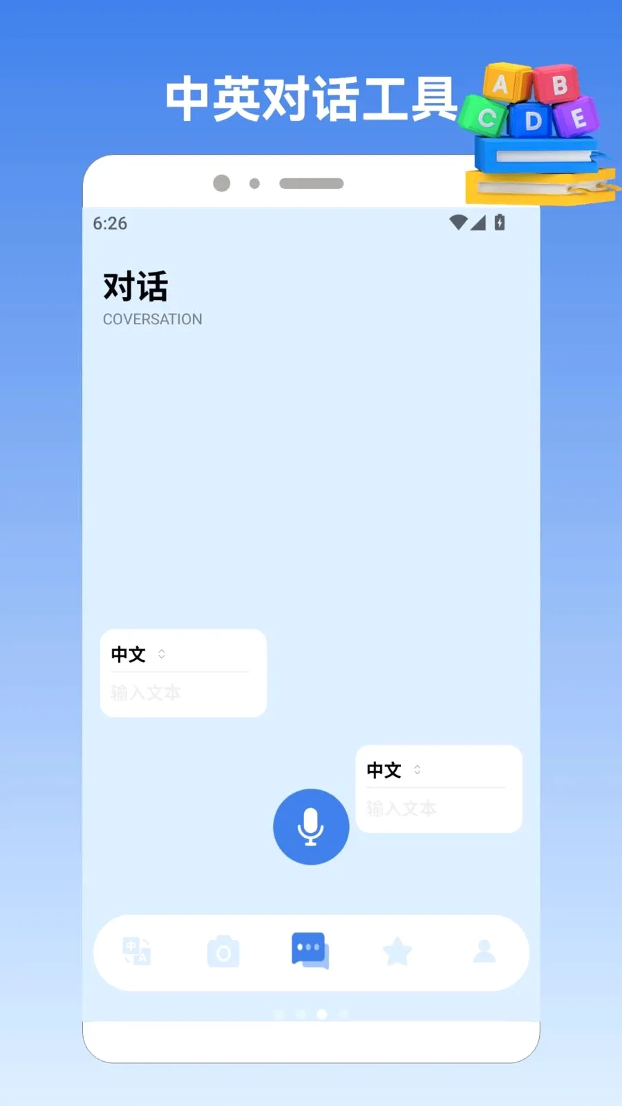224乐译园(翻译软件)v2.0 官方正版截图2