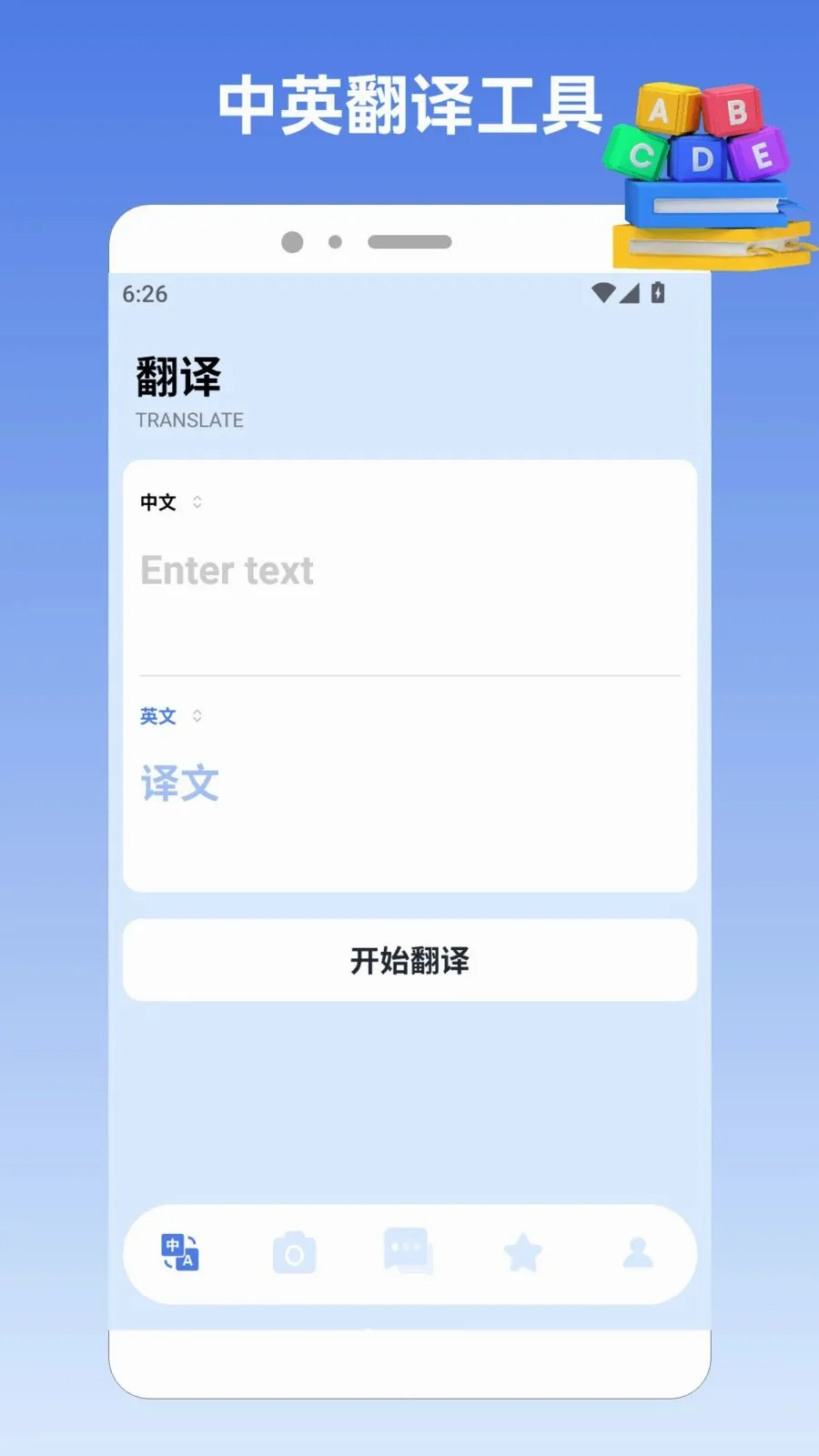 224乐译园(翻译软件)v2.0 官方正版截图0