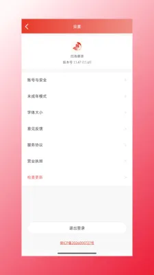 四海康源安卓版手机版v1.1.47 手机版截图1