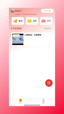 四海康源安卓版手机版v1.1.47 手机版截图2