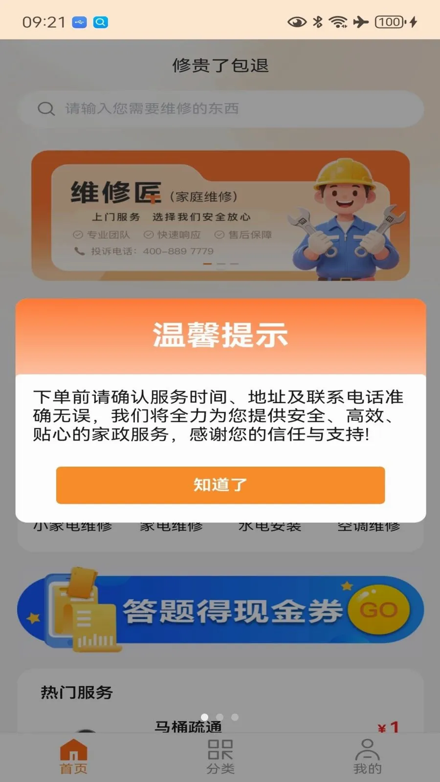一修匠维修最新手机版v1.0.3 官方正版截图0
