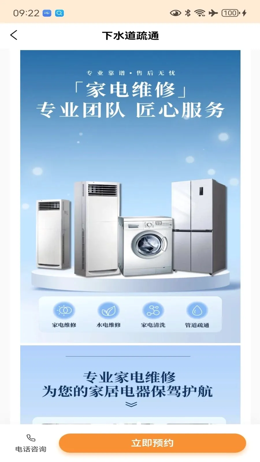 一修匠维修最新手机版v1.0.3 官方正版截图2