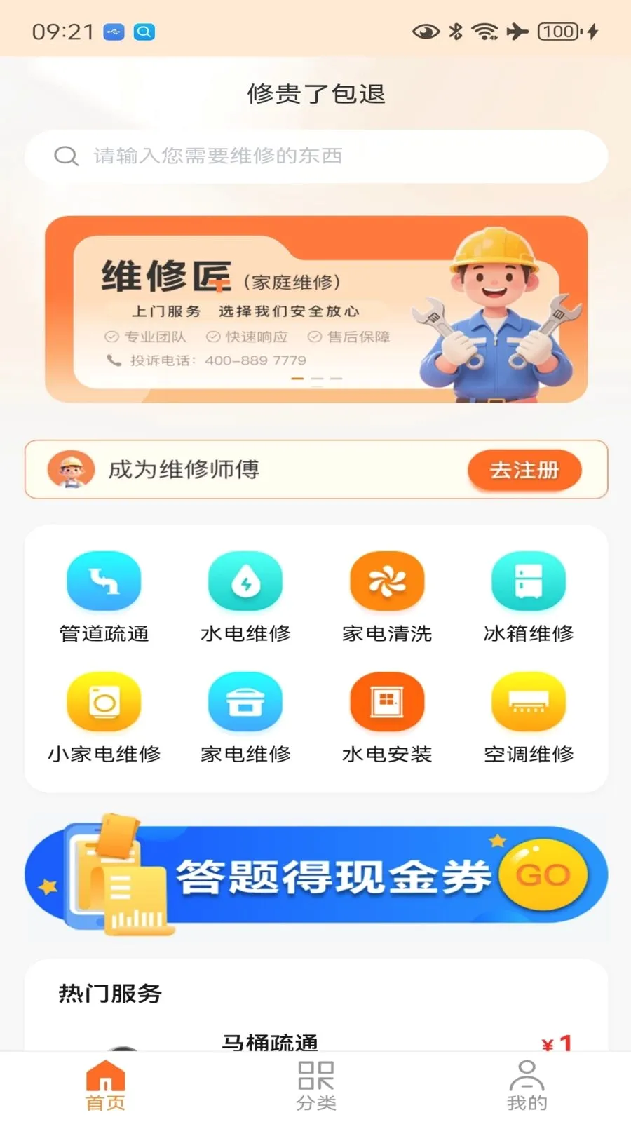 一修匠维修最新手机版v1.0.3 官方正版截图1