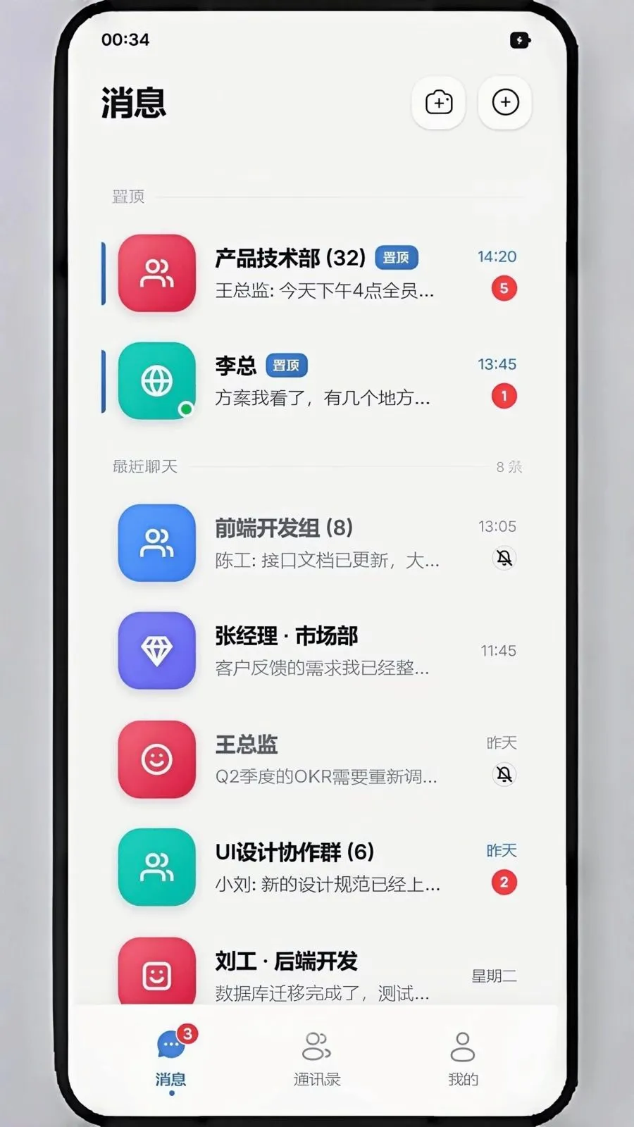 码讯IM(即时通讯工具)v1.1.8 手机版截图0