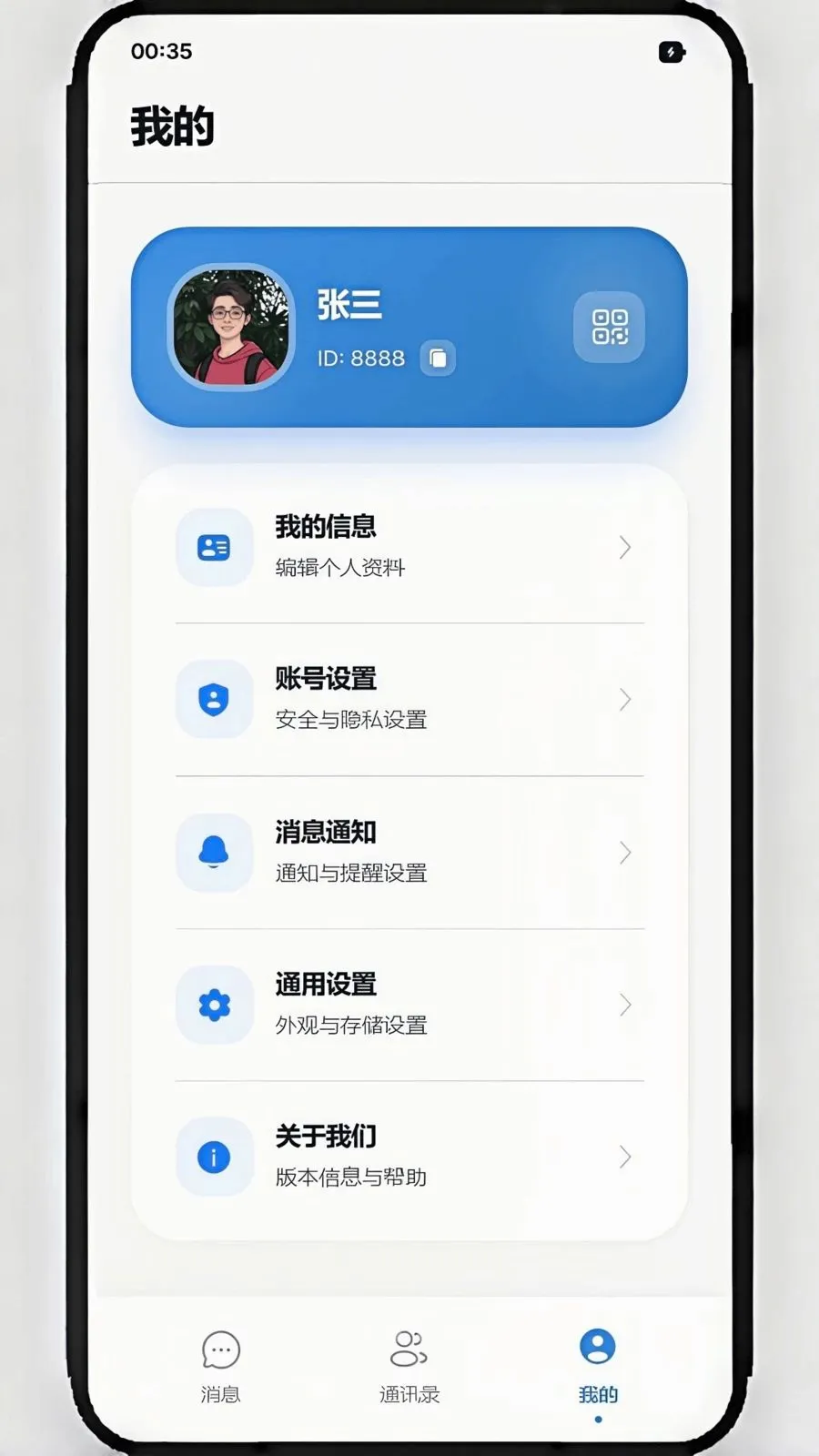 码讯IM(即时通讯工具)v1.1.8 手机版截图3