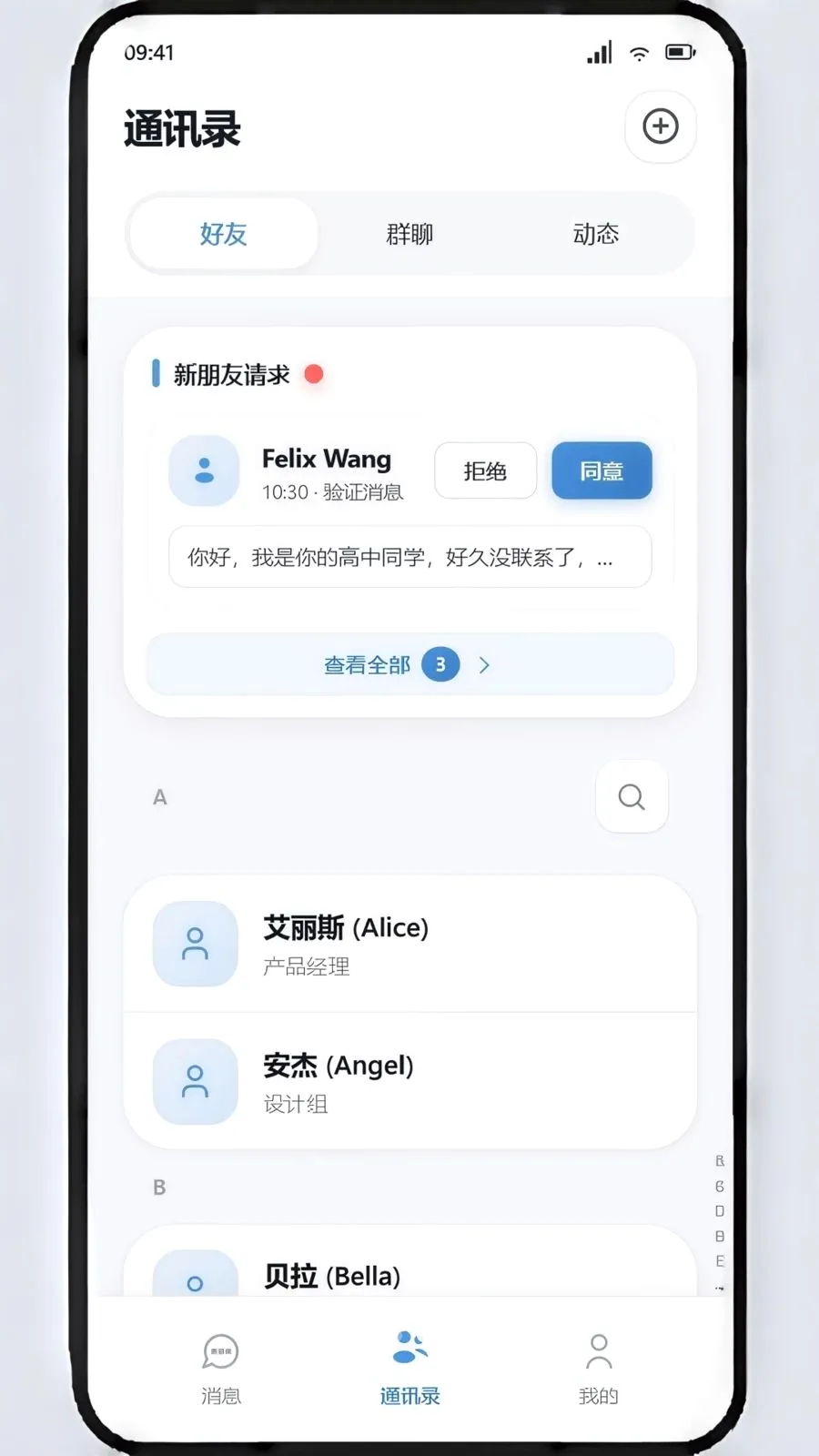 码讯IM(即时通讯工具)v1.1.8 手机版截图2