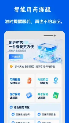 51ҽ���籣���������ֻ���v1.0.10 �ֻ����ͼ3