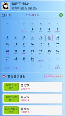 ǳ�ı�ʱ(������ʱ����)v3.1.1 ��׿���ͼ3