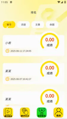 普通话跟读2026官方最新版本v2.6.5 安卓版截图0