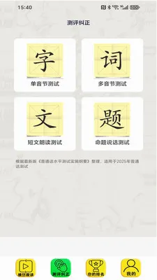 普通话跟读2026官方最新版本v2.6.5 安卓版截图1