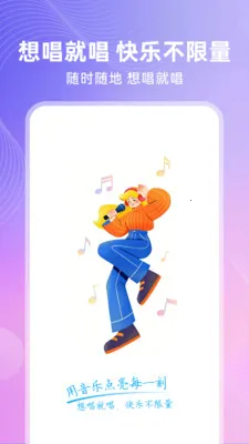 全免唱K(手机录歌工具)v1.0.1 官方正版截图2