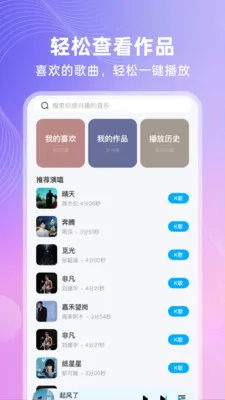 全免唱K(手机录歌工具)v1.0.1 官方正版截图1