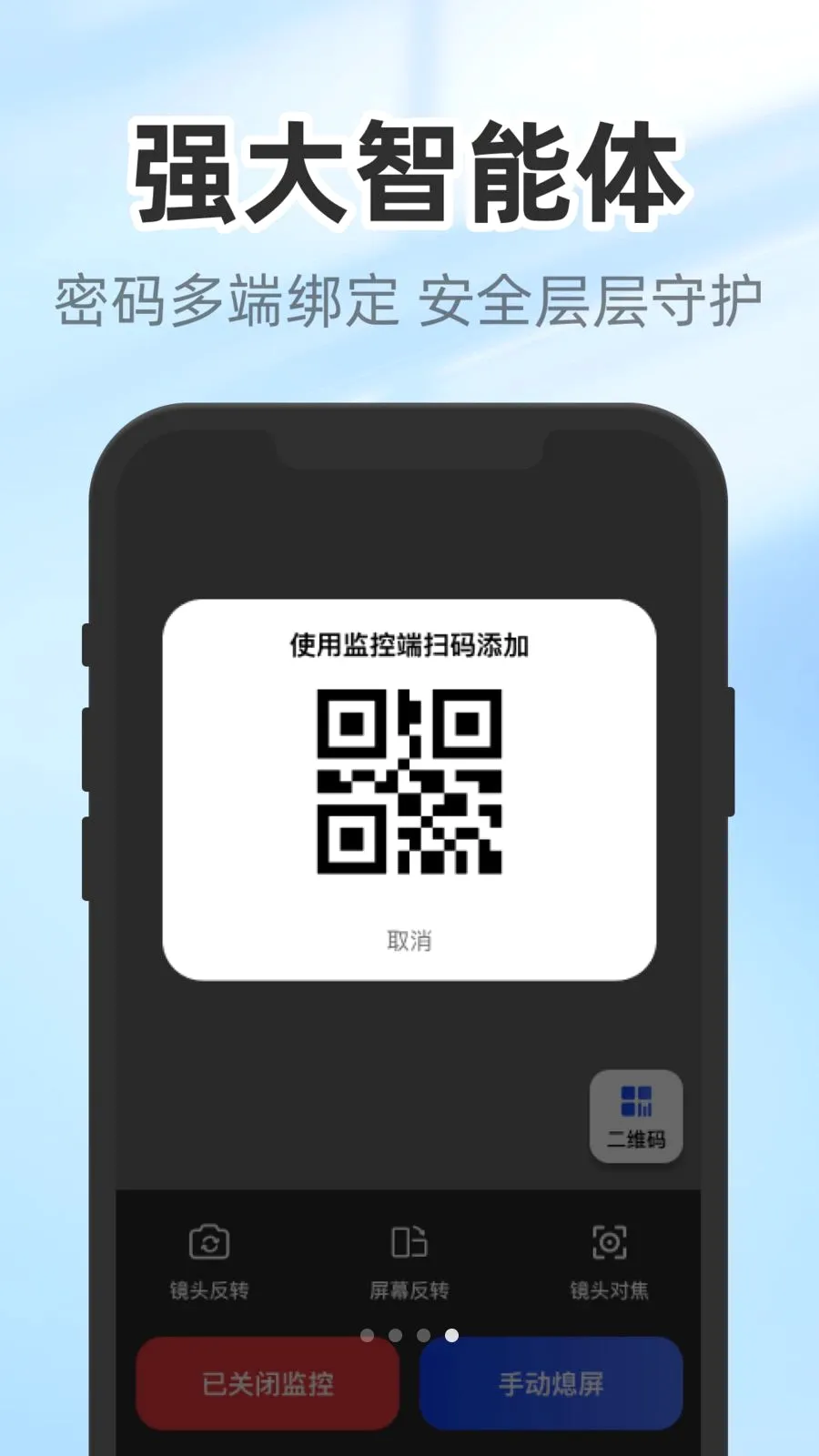 云翼监控助手2026官方最新版本v1.0.2 安卓版截图3
