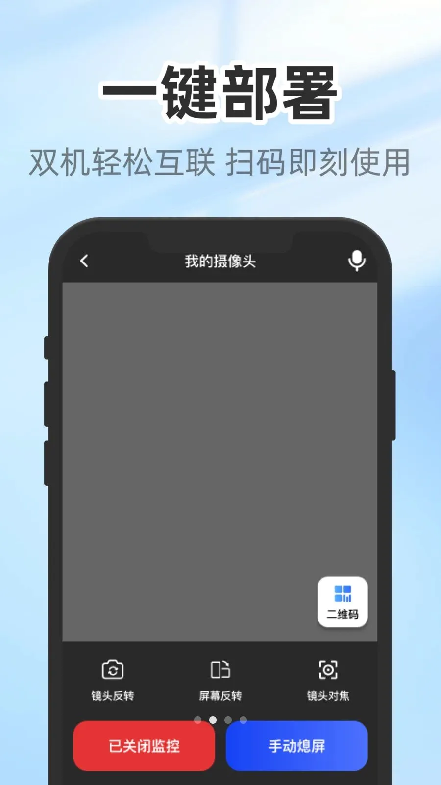 云翼监控助手2026官方最新版本v1.0.2 安卓版截图1