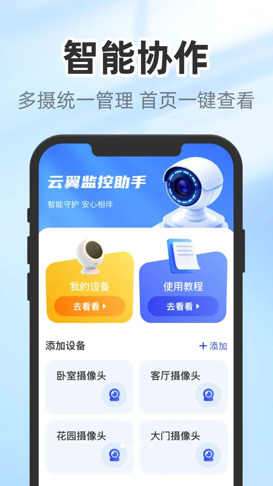 云翼监控助手2026官方最新版本v1.0.2 安卓版截图0