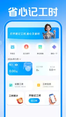 Сʱ���ǹ�����(��ʱ����APP)v1.0.1 ��Ѱ��ͼ0