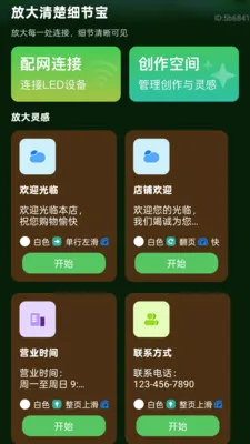 �Ŵ����ϸ�ڱ�(LED������������)v2.0.2 ��׿���ͼ2