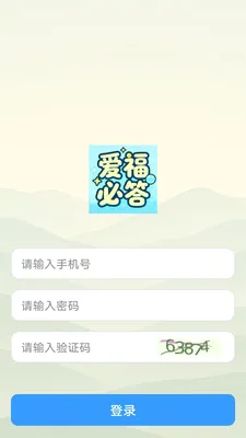 爱福必答(答题知识 app)v1.0.0 手机版截图3