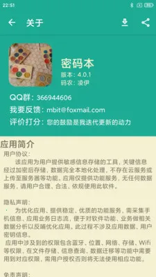 茁壮密码本(数据管理工具)v4.1.0 官方正版截图3