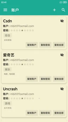 茁壮密码本(数据管理工具)v4.1.0 官方正版截图1
