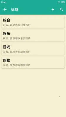 茁壮密码本(数据管理工具)v4.1.0 官方正版截图0