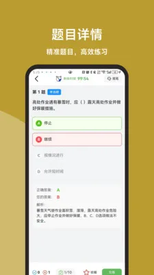 �߿���ҵ���ֱͨ����׿���ֻ���v3.1.0 �ֻ����ͼ3