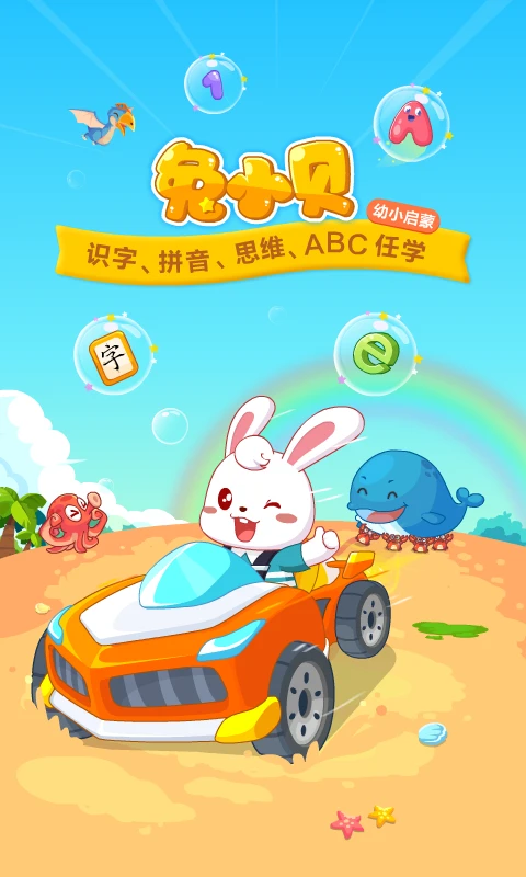 兔小贝2026官方最新版本v22.3 安卓版截图2