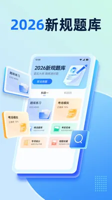 摩托车驾考题库大全(摩托车驾考软件)v1.0.1 官方正版截图1