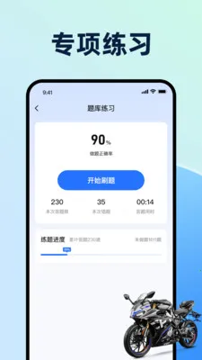 摩托车驾考题库大全(摩托车驾考软件)v1.0.1 官方正版截图3