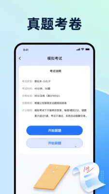 摩托车驾考题库大全(摩托车驾考软件)v1.0.1 官方正版截图2