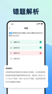 摩托车驾考题库大全(摩托车驾考软件)v1.0.1 官方正版截图0