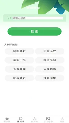极光成语(成语学习软件)v2.7.2.2 官方正版截图0