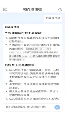 灵筑智工(工程模型平台)v2.0 手机版截图1