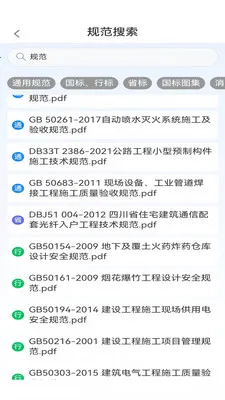灵筑智工(工程模型平台)v2.0 手机版截图3
